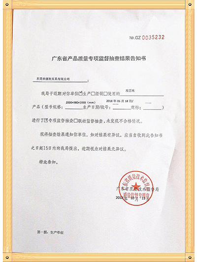 星空（中国）-广东省产品质量专项抽查结果告知书