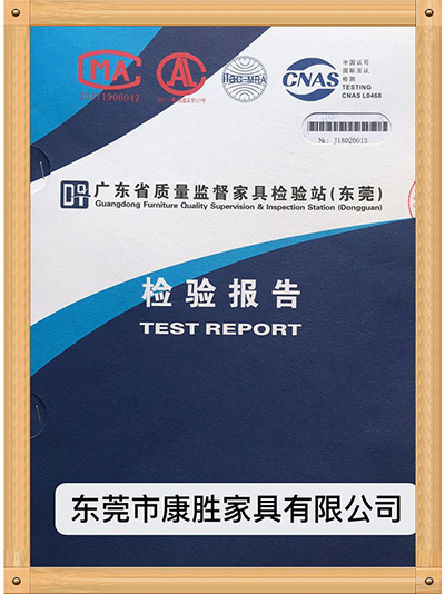 星空（中国）-广东省质量家具检验报告