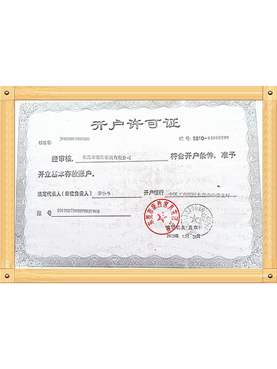 星空（中国）-开户许可证